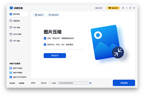 迅捷压缩软件截图