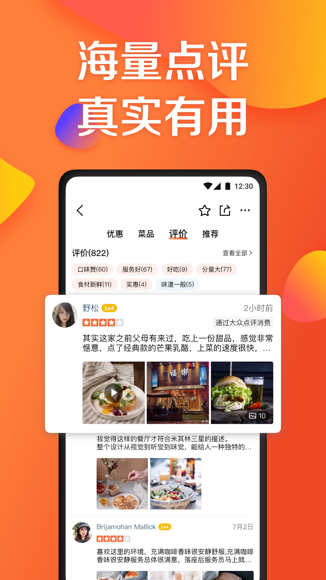 大众点评TV版截图
