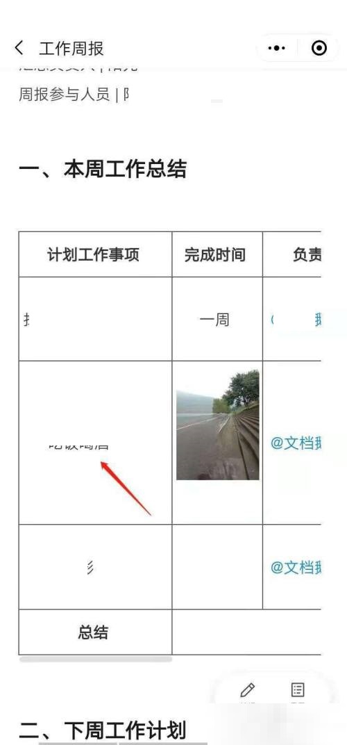 腾讯文档截图