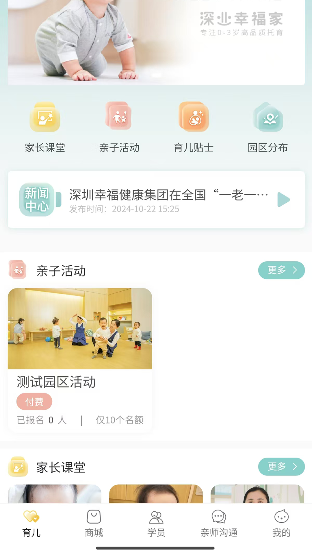 深业幸福家截图