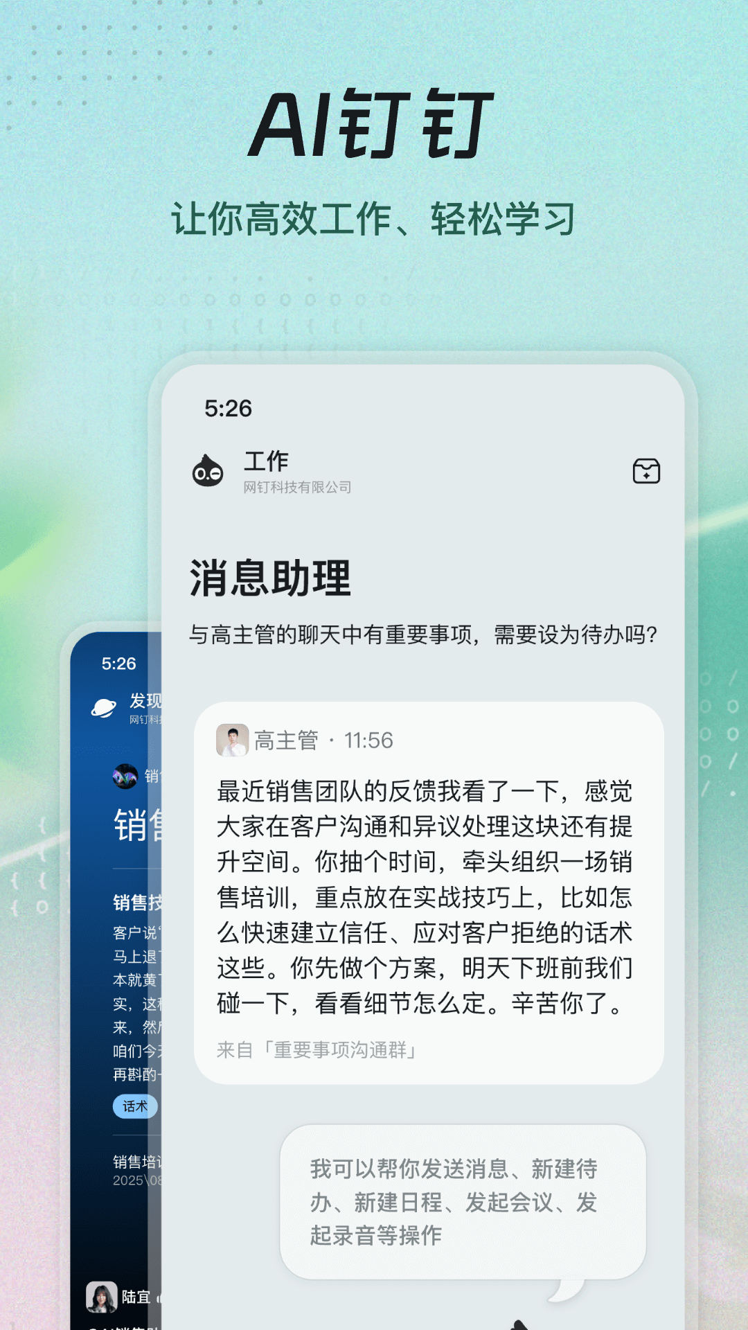 钉钉截图