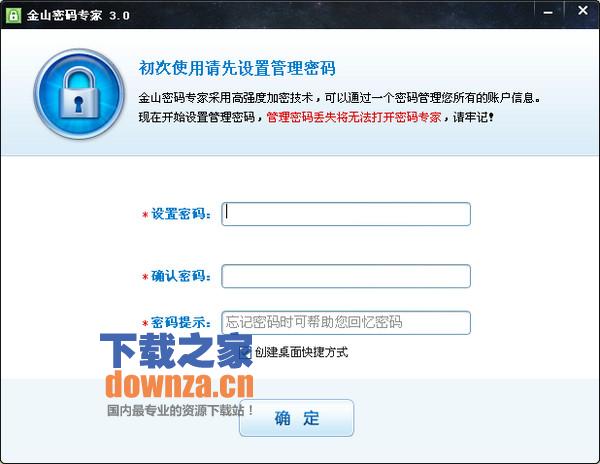 金山密码专家