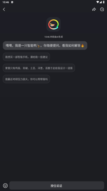 冒泡鸭截图
