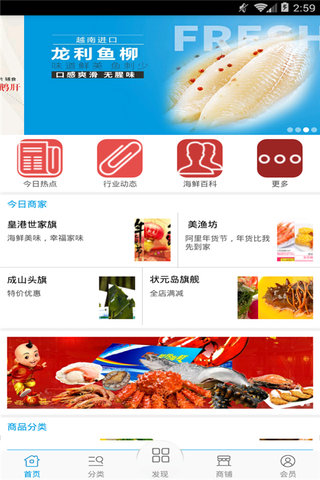 海鲜网截图