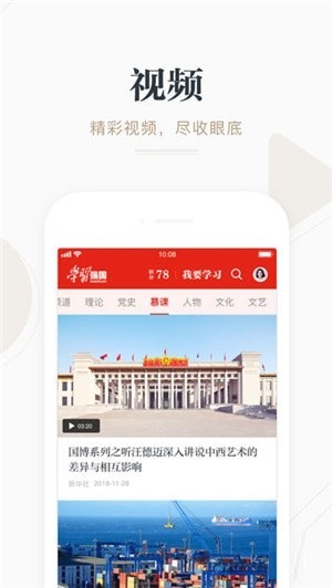 学习强国截图
