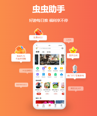 虫虫助手截图