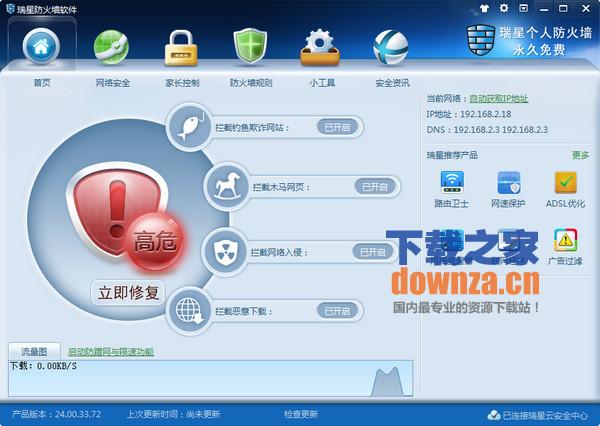 瑞星防火墙v16 瑞星防火墙v16