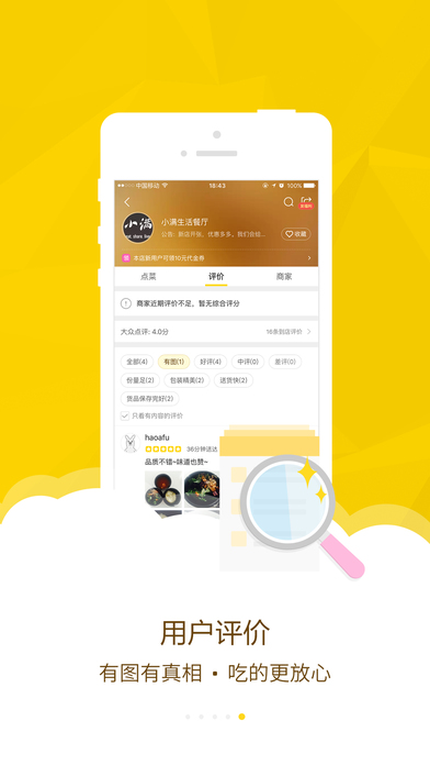 美团外卖截图