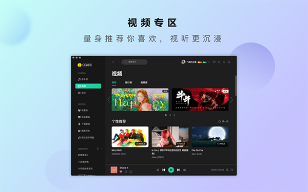 QQ音乐Mac版截图