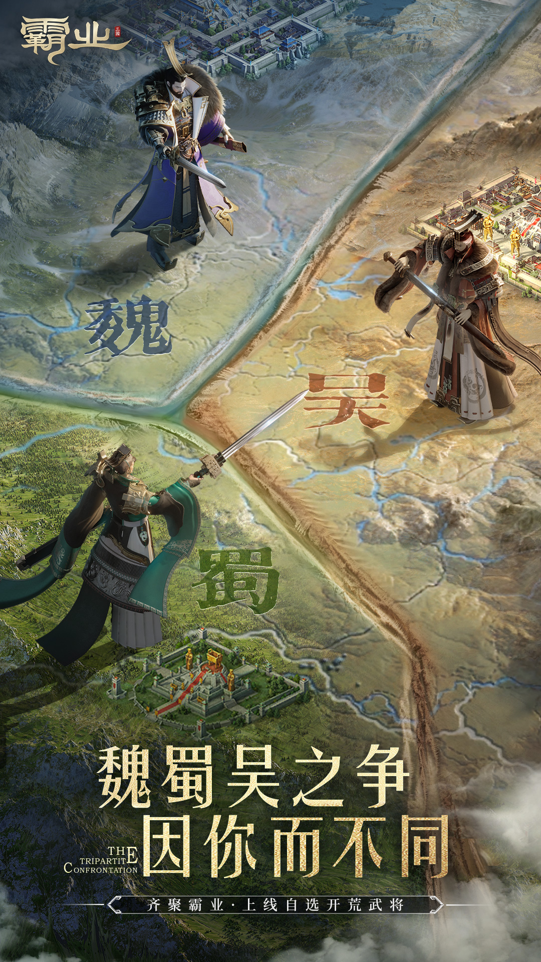 霸业截图