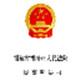 法院审判助手之诉讼文书样式速查