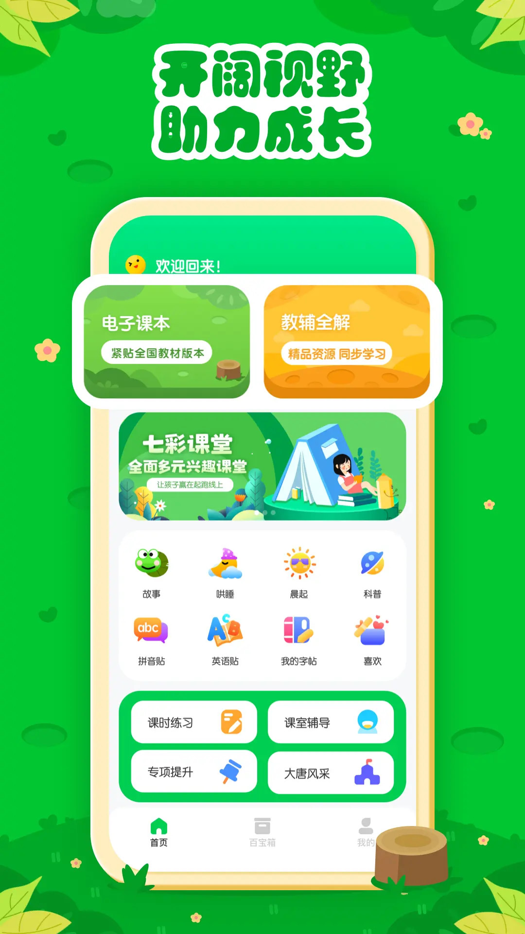 七彩课堂截图