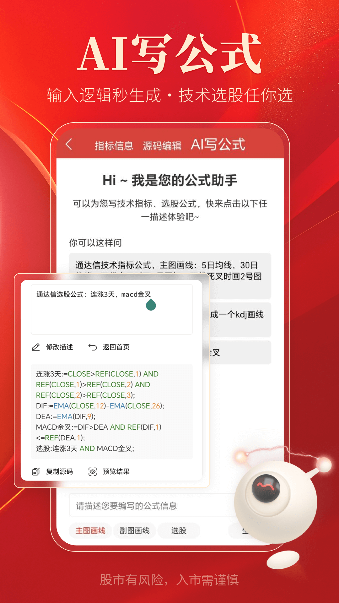 通达信截图