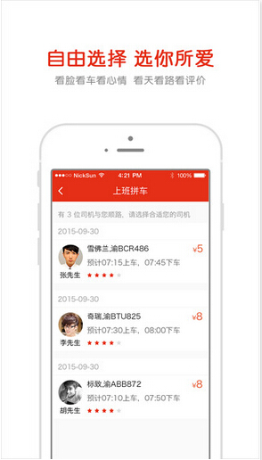 AA拼车苹果版截图