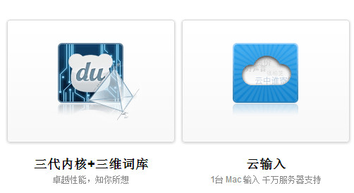 百度输入法 MAC版截图