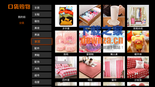 口袋购物TV版截图