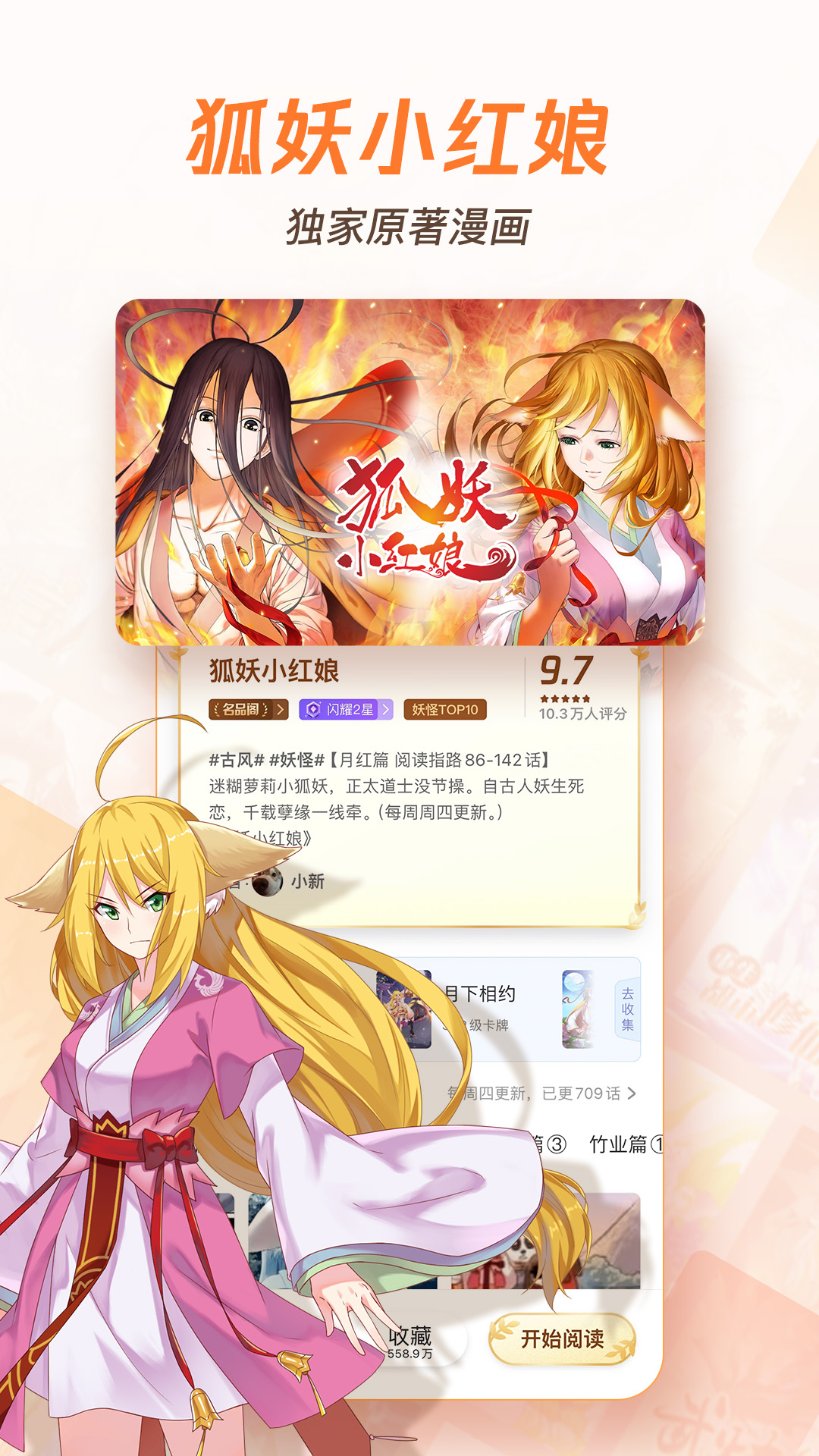 腾讯动漫截图