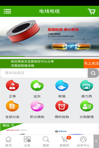 电线电缆截图