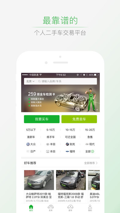 瓜子二手车截图