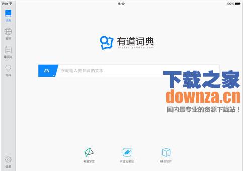 有道词典iPad版截图