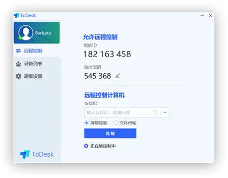 ToDesk截图