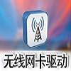 RTL8191s 802.11n 150M/300Mbps无线网卡驱动程序
