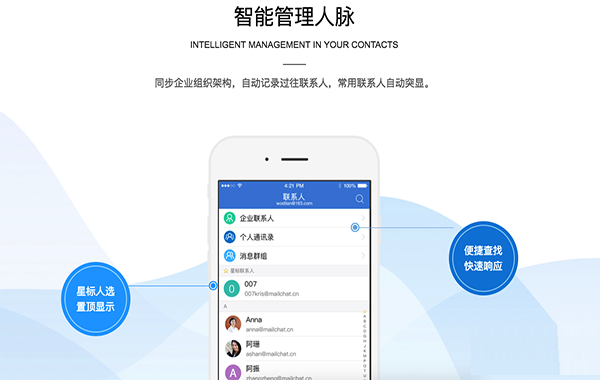 邮洽邮箱截图