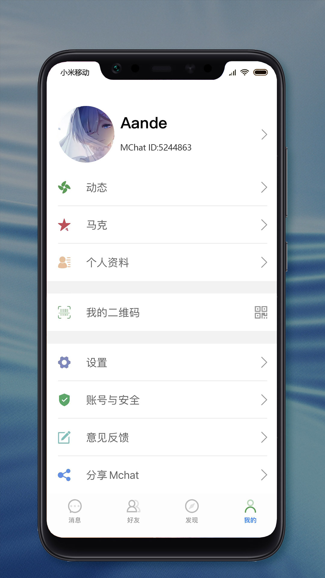 MChat截图