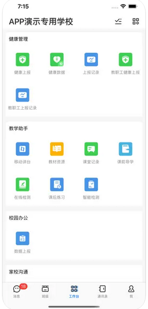 人人通空间截图