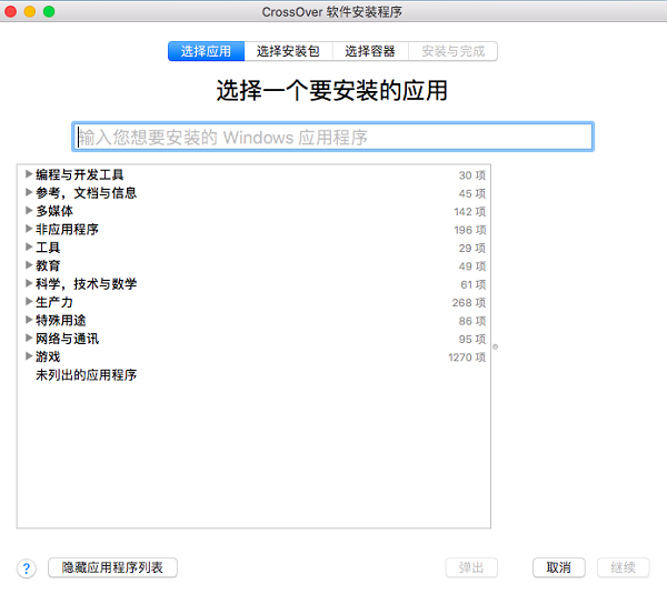 CrossOver Mac 19截图
