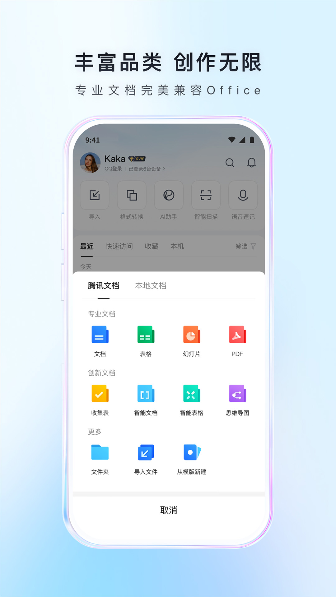 腾讯文档截图