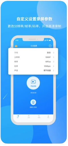 EV录屏截图