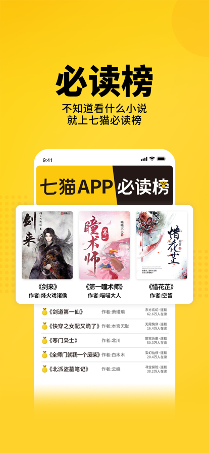 七猫免费小说截图