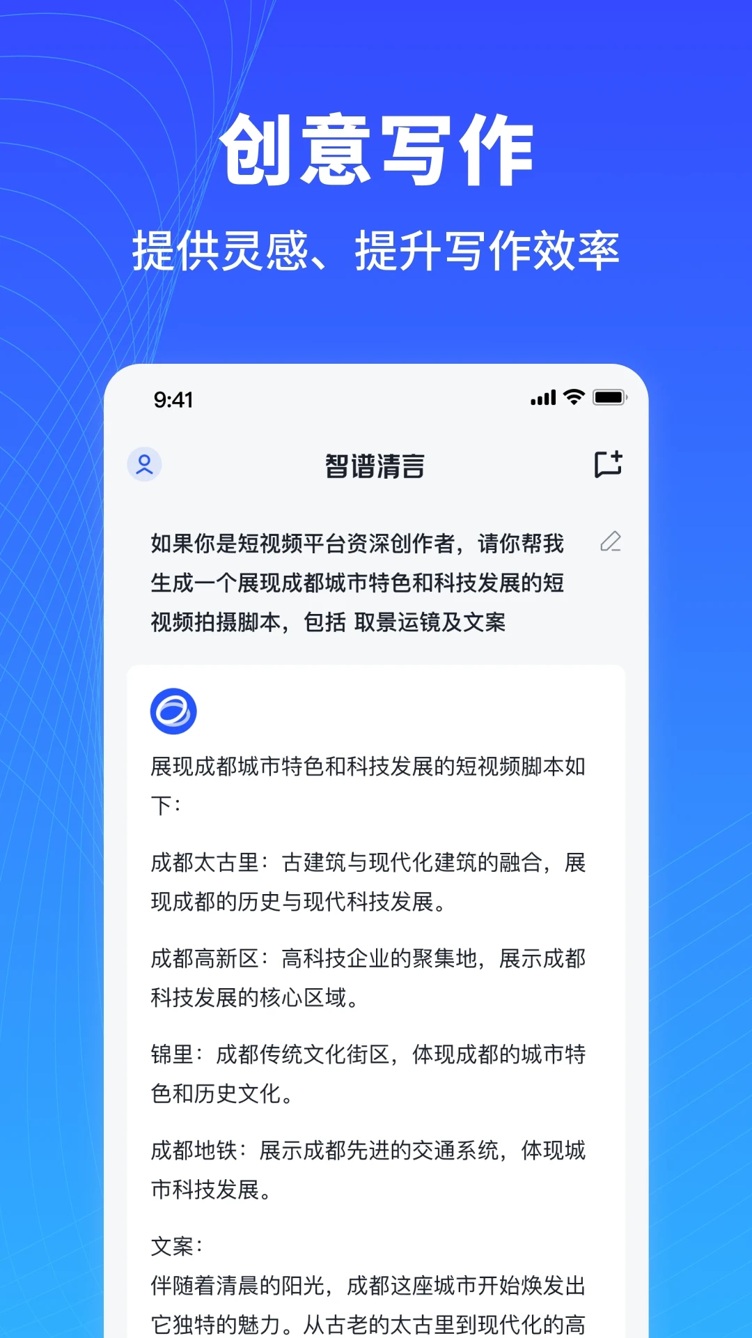 智谱清言截图