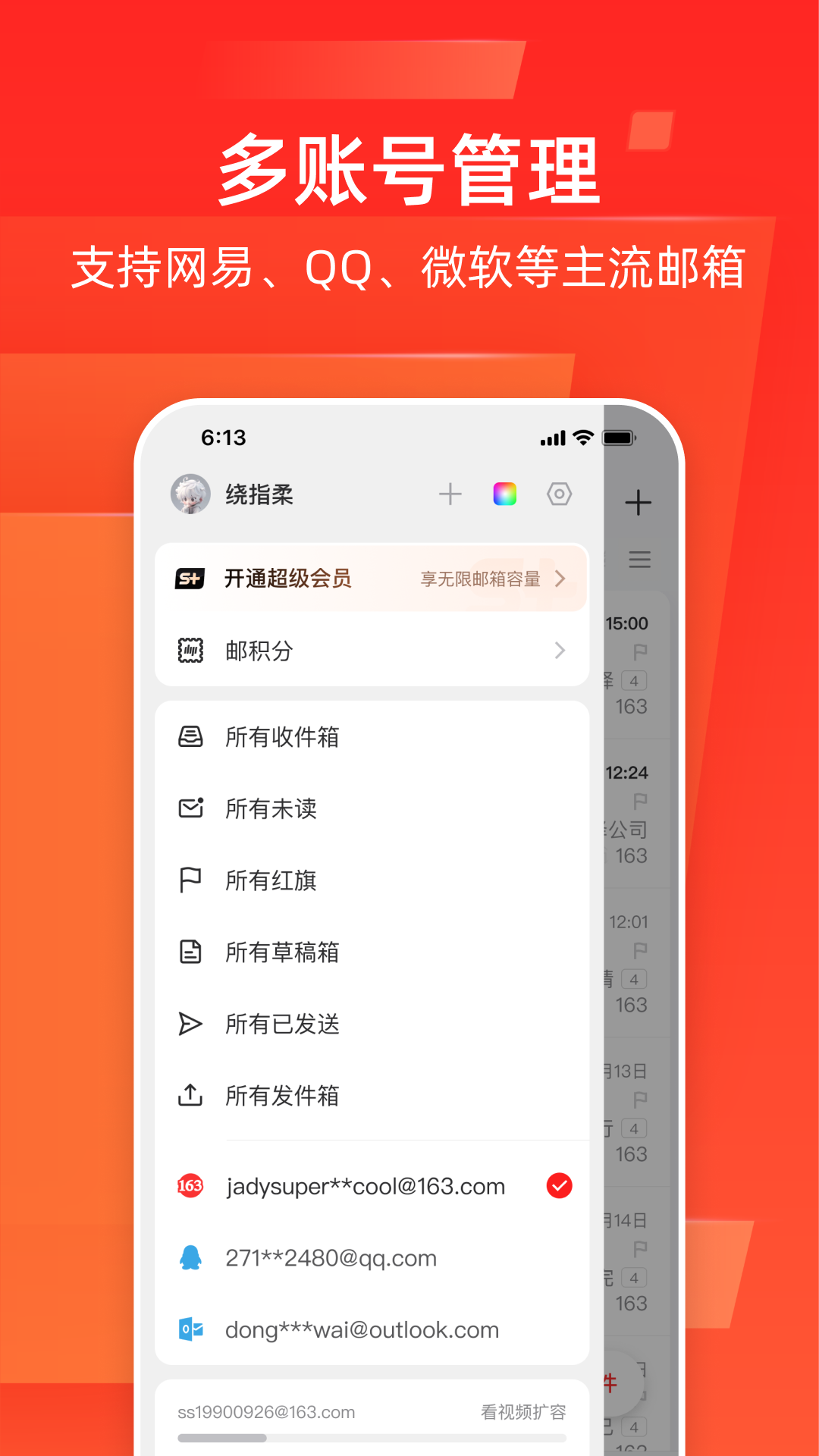 网易邮箱大师安卓版截图