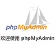 phpMyAdmin
