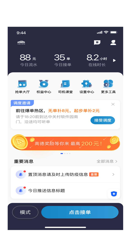 如一出行司机端截图