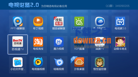 电视必备TV版截图