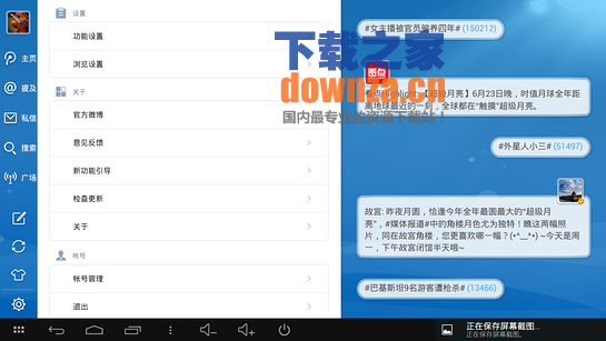 腾讯微博TV版界面