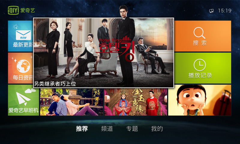 爱奇艺视频TV界面展示