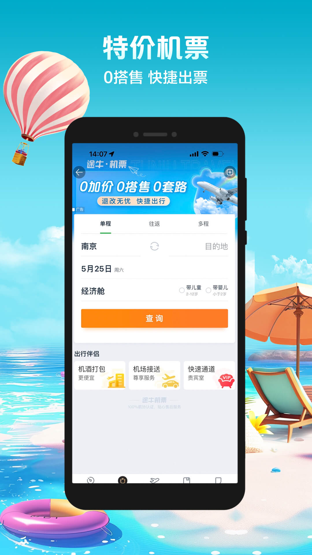 途牛旅游截图