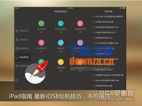 极速平板管家截图