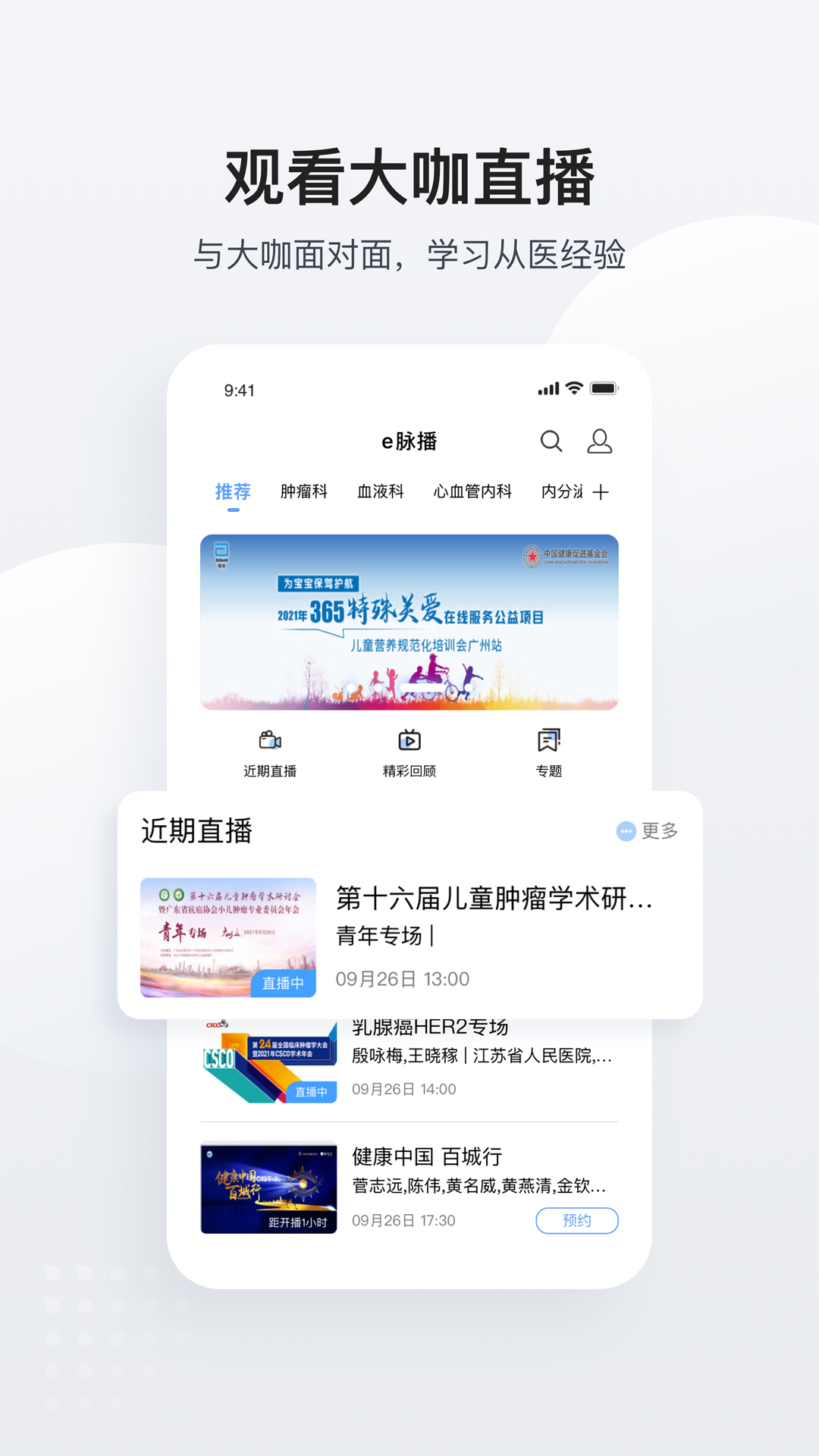 医脉通截图