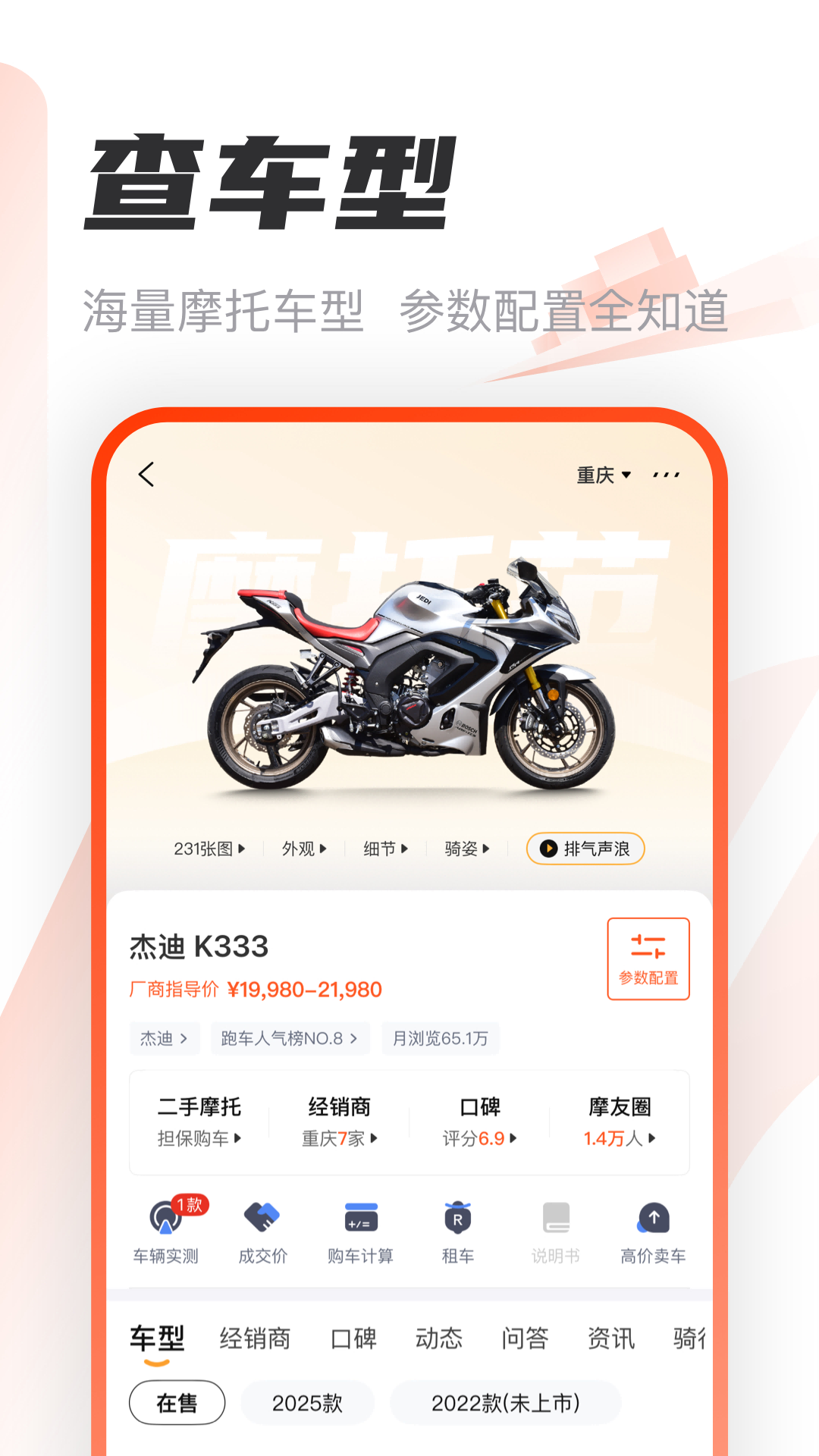 哈罗摩托截图