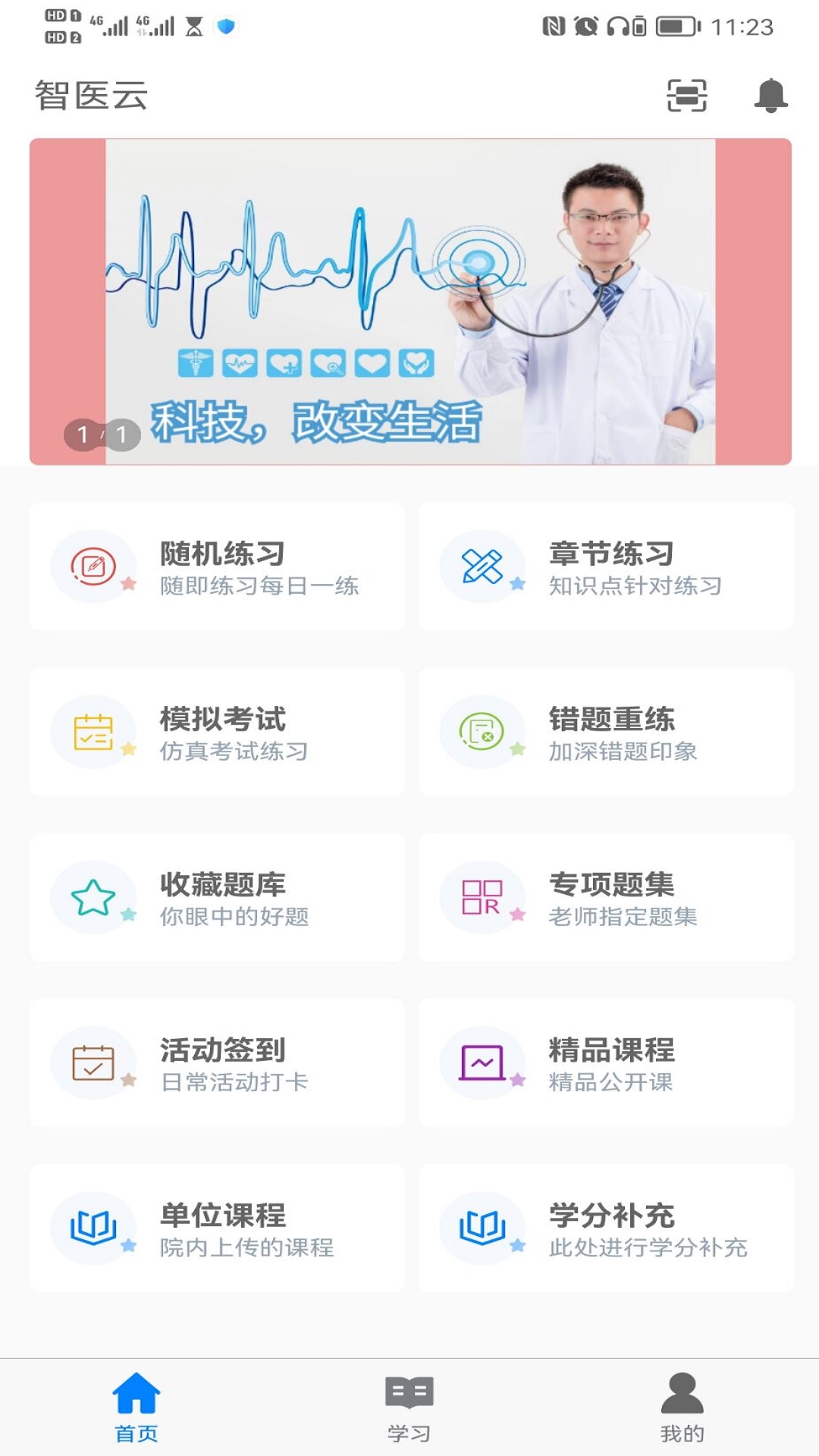 智医云截图