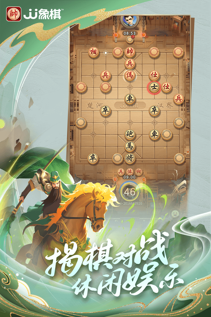 JJ象棋截图