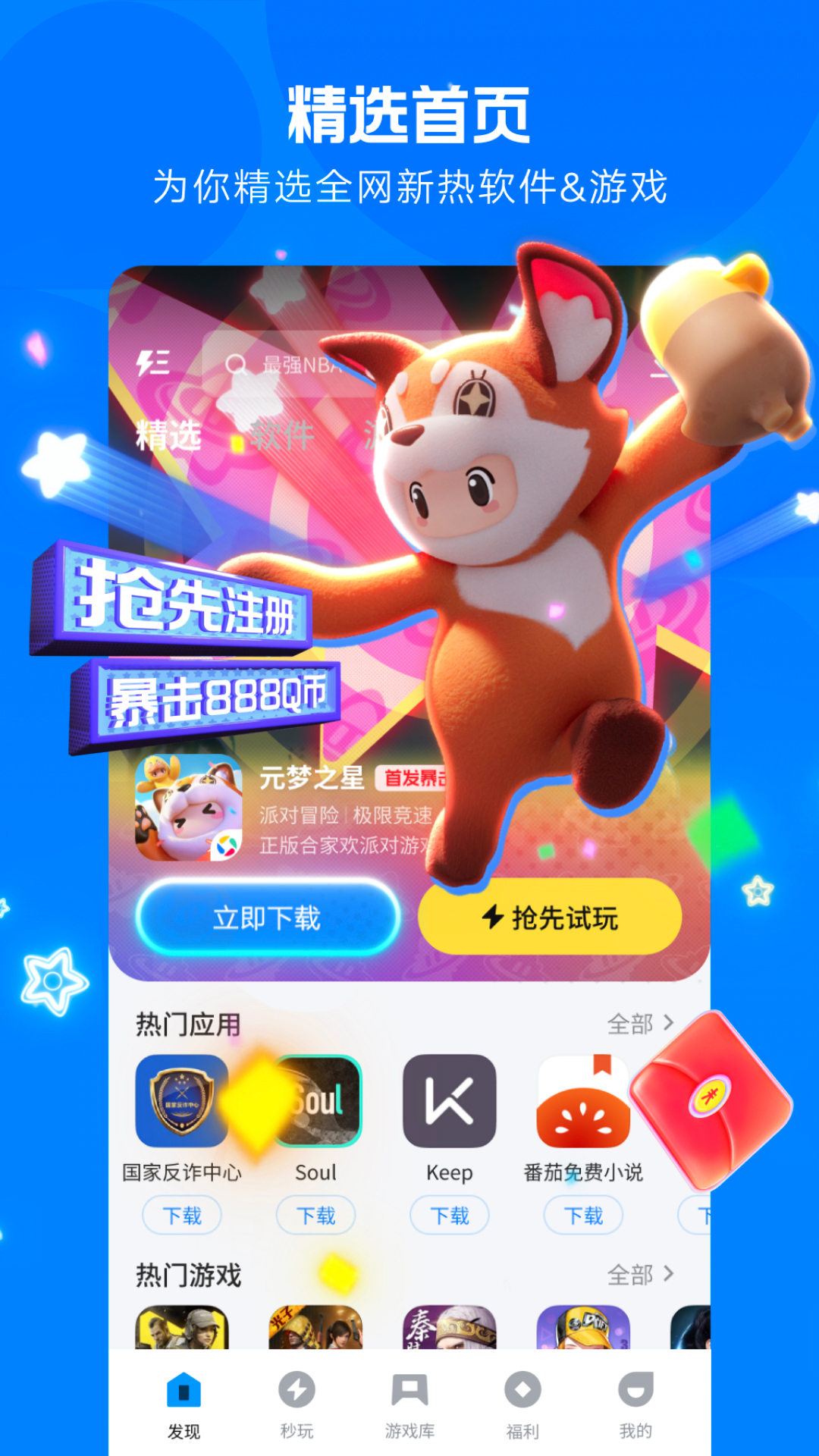 腾讯应用宝截图