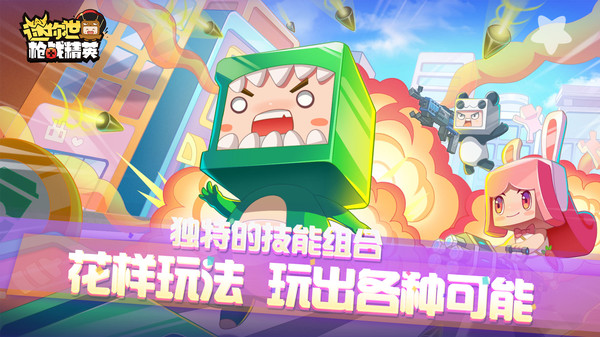迷你枪战精英截图