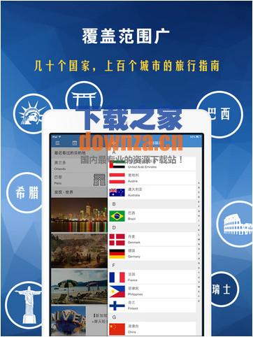 下一站iPad版