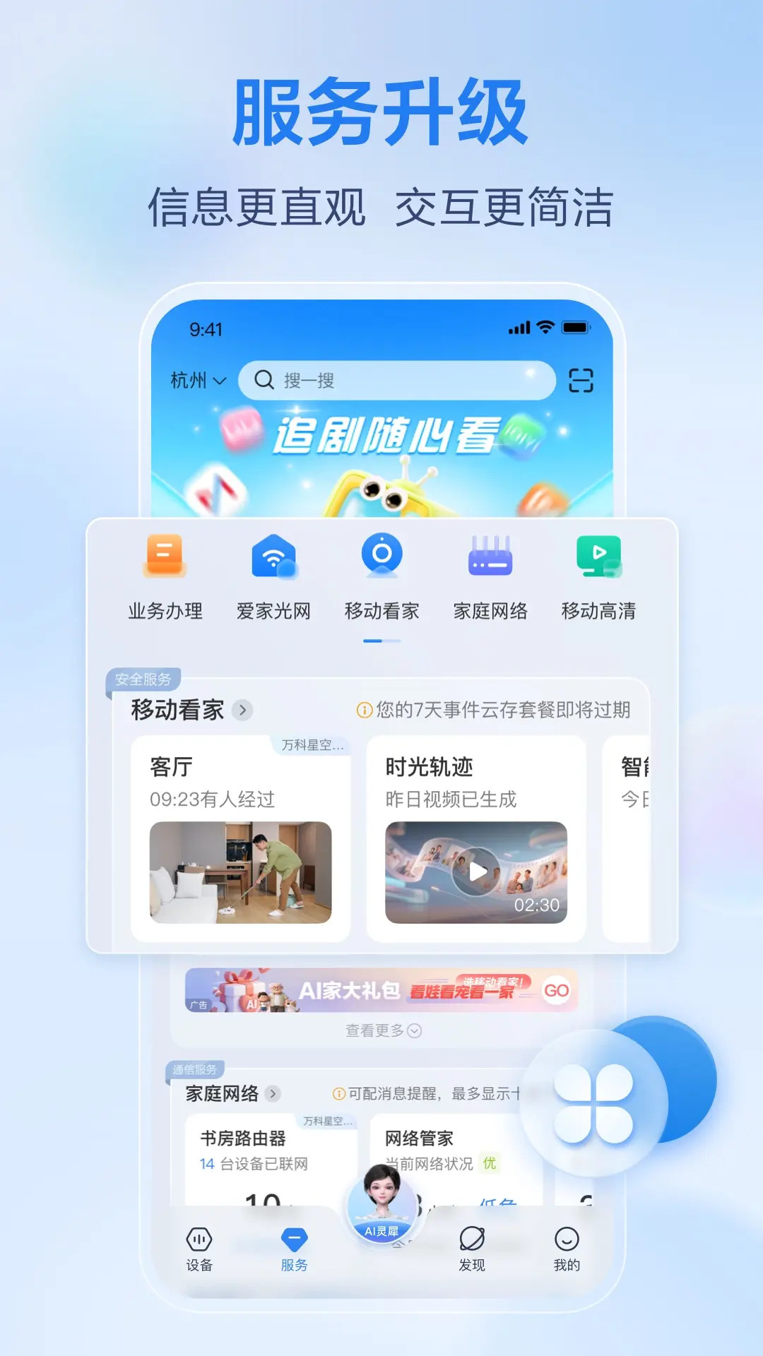和家亲截图